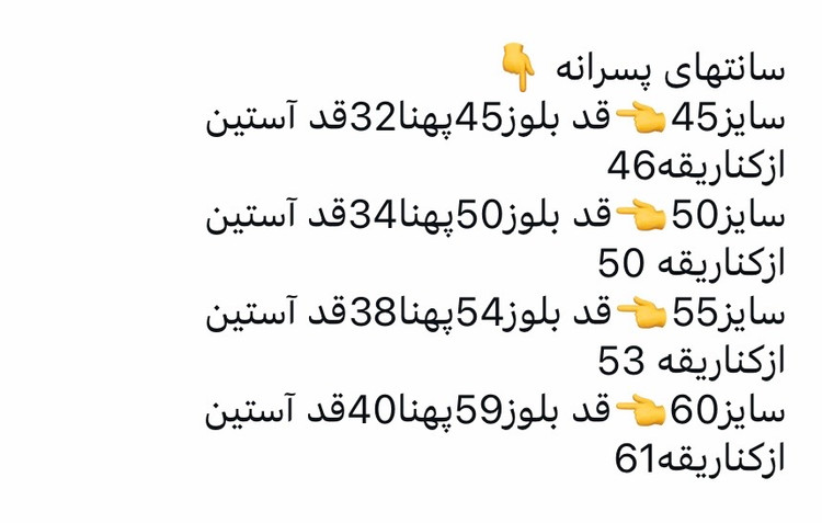 ست دورس وشلوار پسرونه